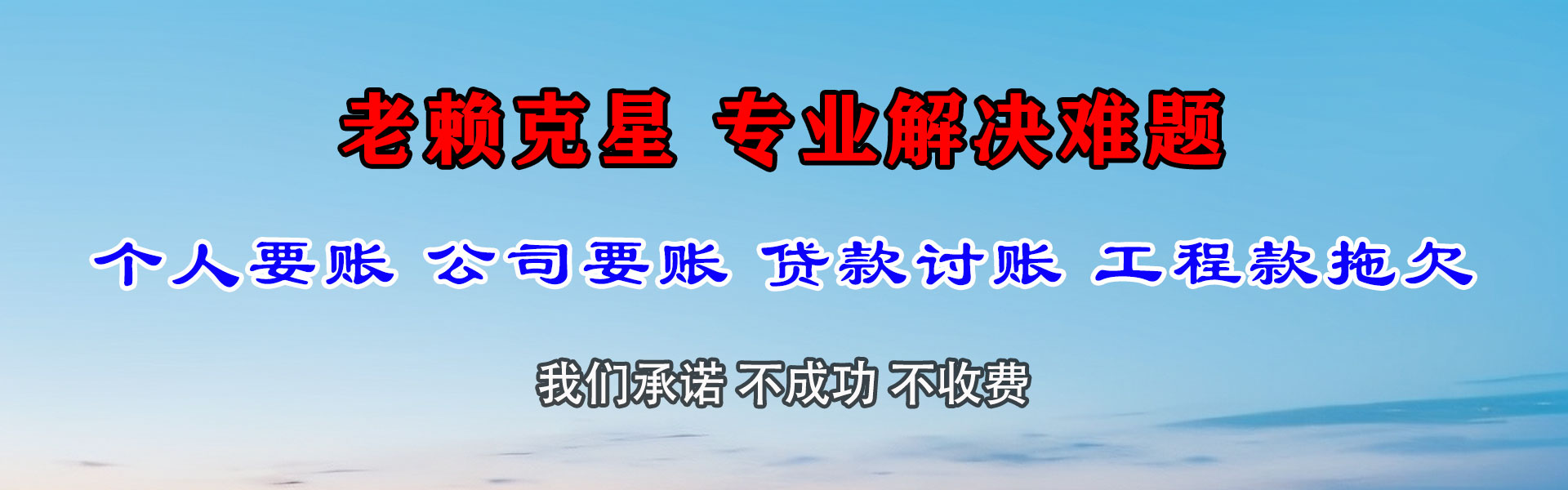 周村清债公司